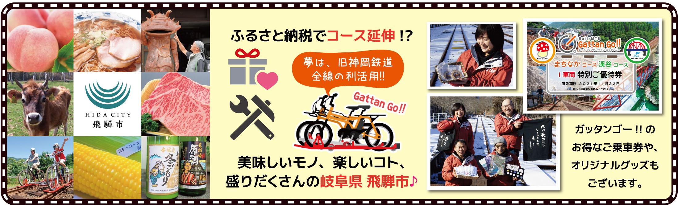 ガッタンゴー!!でふるさと納税