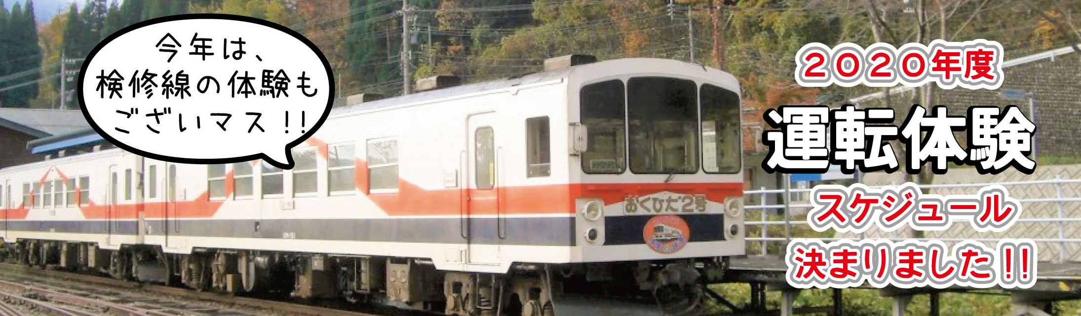 運転体験のバナー