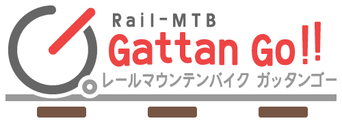 Rail Mountain Bike Gattan Go!!